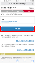 dアカウントの作成を完了する