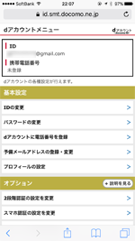 dアカウントメニューを表示する