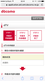 dTVの手続き画面を表示する