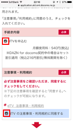 dTVの利用規約に同意する