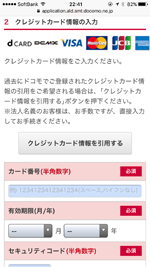 dTVの支払いに使用するクレジットカード情報を入力する