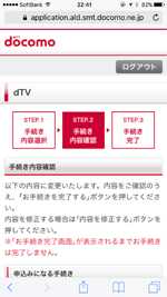 dTVの申込内容を確認する