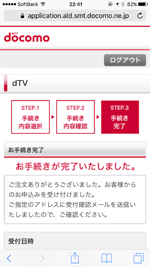 iPhoneでdTVの会員登録をする