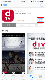 iPhoneで「dTV」アプリをApp Storeからダウンロードする