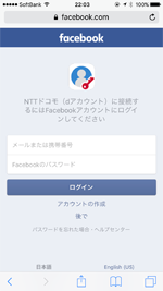 SNSアカウントのID/パスワードを入力する