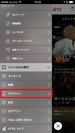 iPhoneなどの「dTV」アプリでアカウント画面を表示する