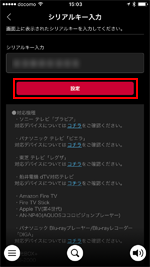 iPhoneの「dTV」アプリでシリアルキーを入力する