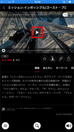 iPhone/iPadの「dTV」アプリで動画を再生する