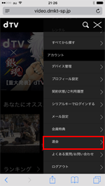 iPhone/iPadでdTVの公式サイトから退会を選択する
