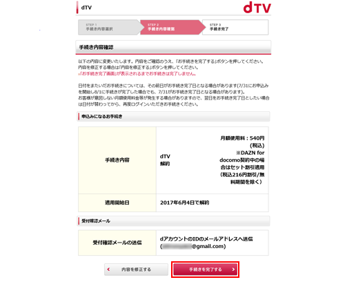 dTVを解約する