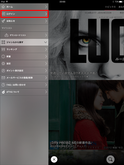 iPadの「dTV」アプリでログイン画面を表示する