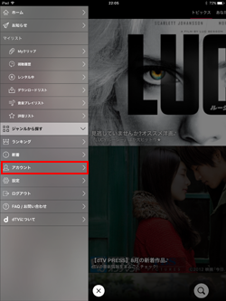 iPadのdTVアプリでアカウント画面を表示する