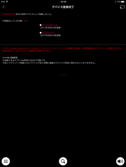 iPadの「dTV」アプリでデバイス追加登録を完了する