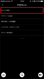 iPhoneの「dTV」アプリでデバイス管理画面を表示する