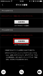 iPhoneの「dTV」アプリで登録解除を選択する