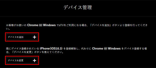 「dTV」でパソコンをデバイス追加・変更する