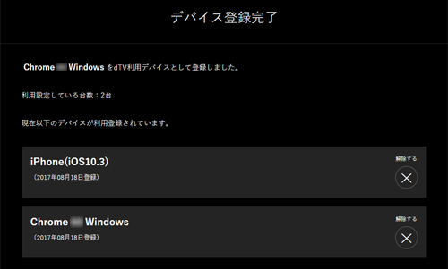 PC(ブラウザ)で「dTV」のデバイス登録を完了する