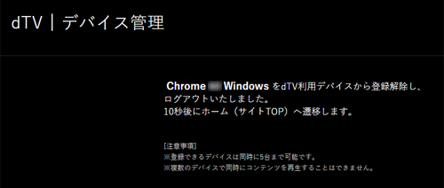 パソコンのブラウザで「dTV」からログアウトする