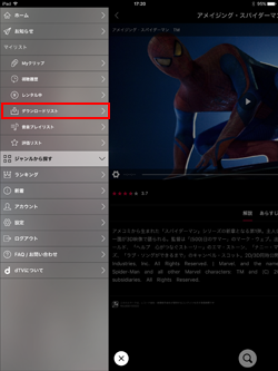 iPadのdTVでダウンロードリストを表示する
