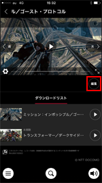 iPhoneの「dTV」アプリでダウンロードリストの編集画面を表示する