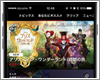 iPhoneで「dTV」の動画を見る