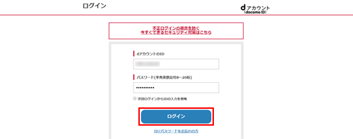 PCブラウザでdアカウントのID/パスワードを入力してdTVにログインする