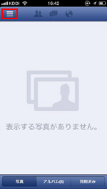 Facebookアプリでメニューを表示する