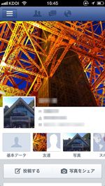 Facebookアプリでカバー写真を設定する