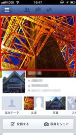 Facebookアプリでタイムラインのカバー写真をタップする