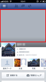 Facebookアプリでカバー写真を追加する