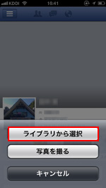 Facebookアプリで写真をアップロードを選択する