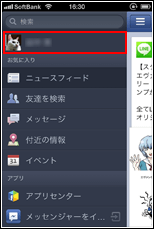 iPhone/iPod touchのFacebookのメニューから自分のアイコン・名前をタップする
