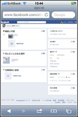 Facebookアプリでプロフィールページを更新する