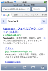 SafriでFacebookを検索する