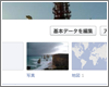 iPhone/iPod touchでFacebookのプロフィールを編集する