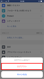 iPhone/iPod touchでFacebookからログアウトする