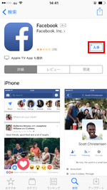 iPhone/iPod touchでFacebookアプリダウンロードする