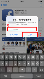 iPhone/iPod touchのApp Storeでサインインする