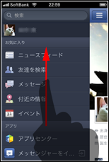 iPhone/iPod touchのFacebookでメニュー画面をスクロールする