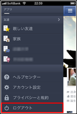 iPhone/iPod touchのFacebookでメニュー内のログアウトをタップする