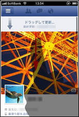 Facebookアプリでプロフィールページを更新する