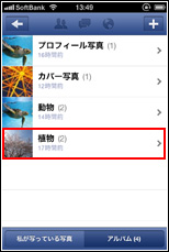 Facebookアプリでアルバムを選択する