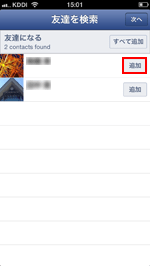 iPhone/iPod touchのFacebookで友達リクエストを送信したい友達を追加する