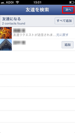 iPhone/iPod touchのFacebookで次へをタップする