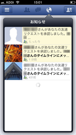 iPhone/iPod touchのFacebookで友達からリクエストが承認される