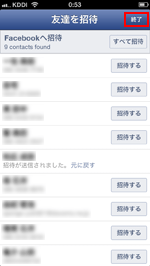 iPhone/iPod touchのFacebookで友達の招待を終了する