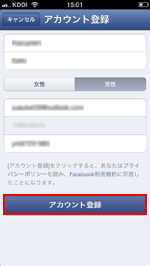 iPhone/iPod touchのFacebookのアカウント情報を登録する