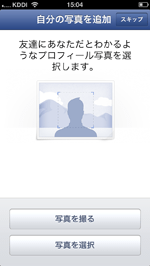iPhone/iPod touchのFacebookで自分の写真を追加する
