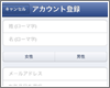 iPhone/iPod touchでFacebookの登録(アカウント作成)をする