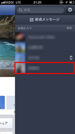 Facebookアプリでメッセージを送信する友達を選択する